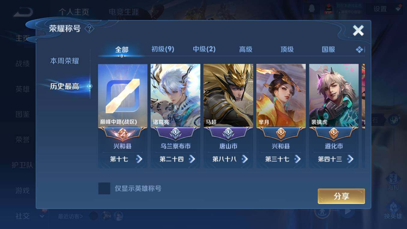 WZCMW4118214王者荣耀账号详情图12