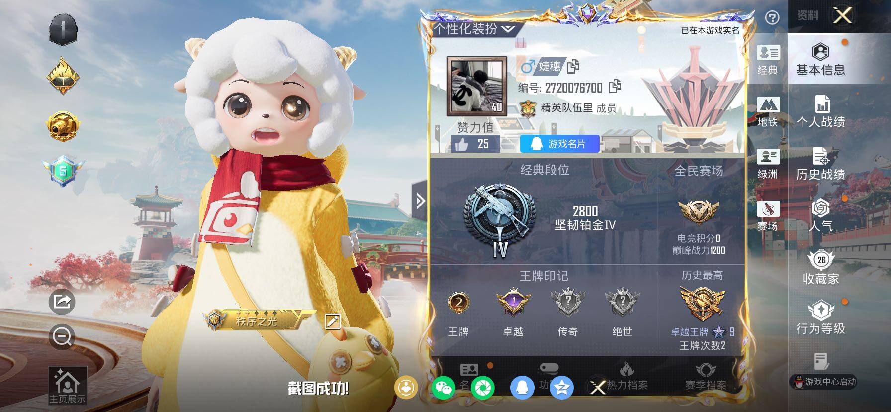 HPCMW480361和平精英账号详情图2 HPCMW480361和平精英账号详情图2