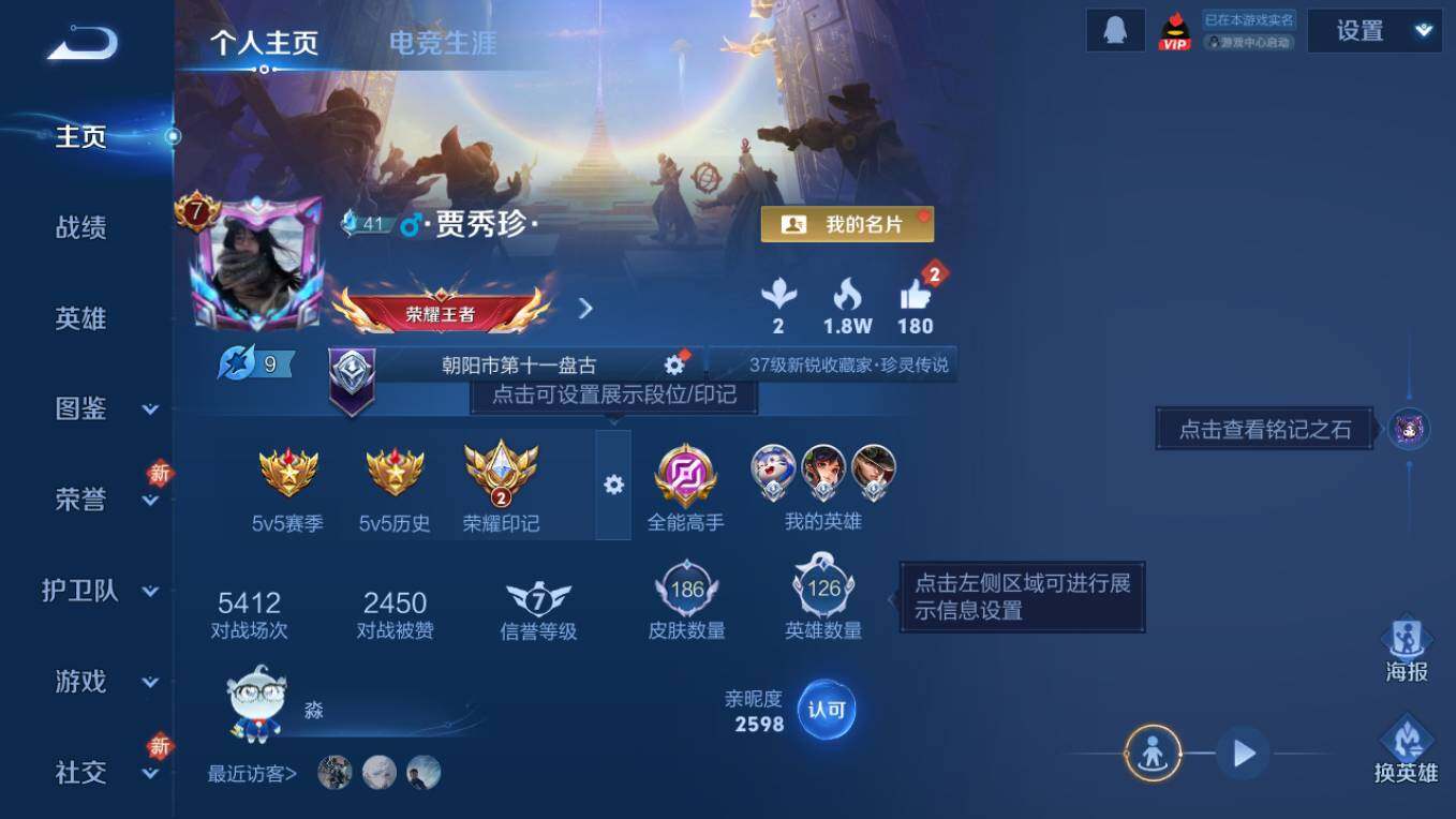 WZCMW4118221王者荣耀账号详情图8