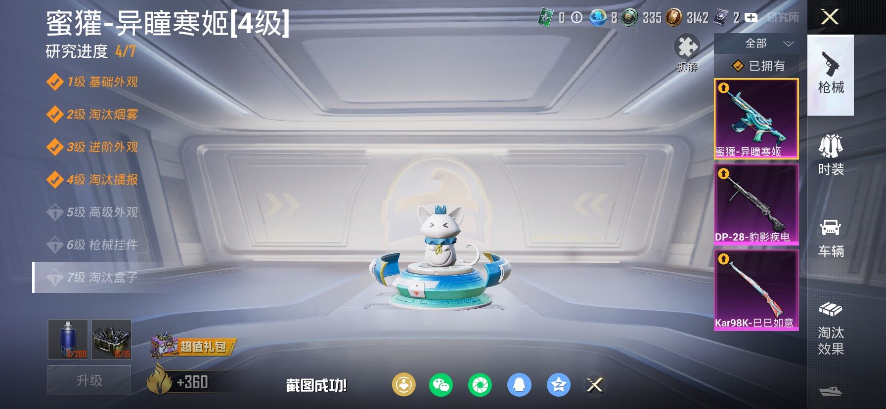 HPCMW480361和平精英账号详情图15 HPCMW480361和平精英账号详情图15