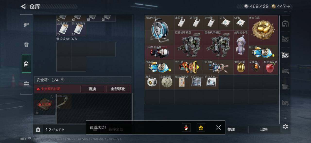 SJZEY433672三角洲行动账号详情图6