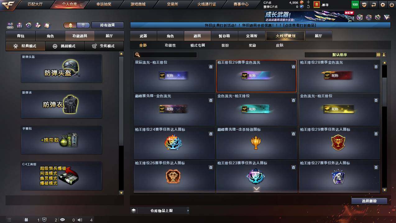 CFCMW431002穿越火线账号详情图17