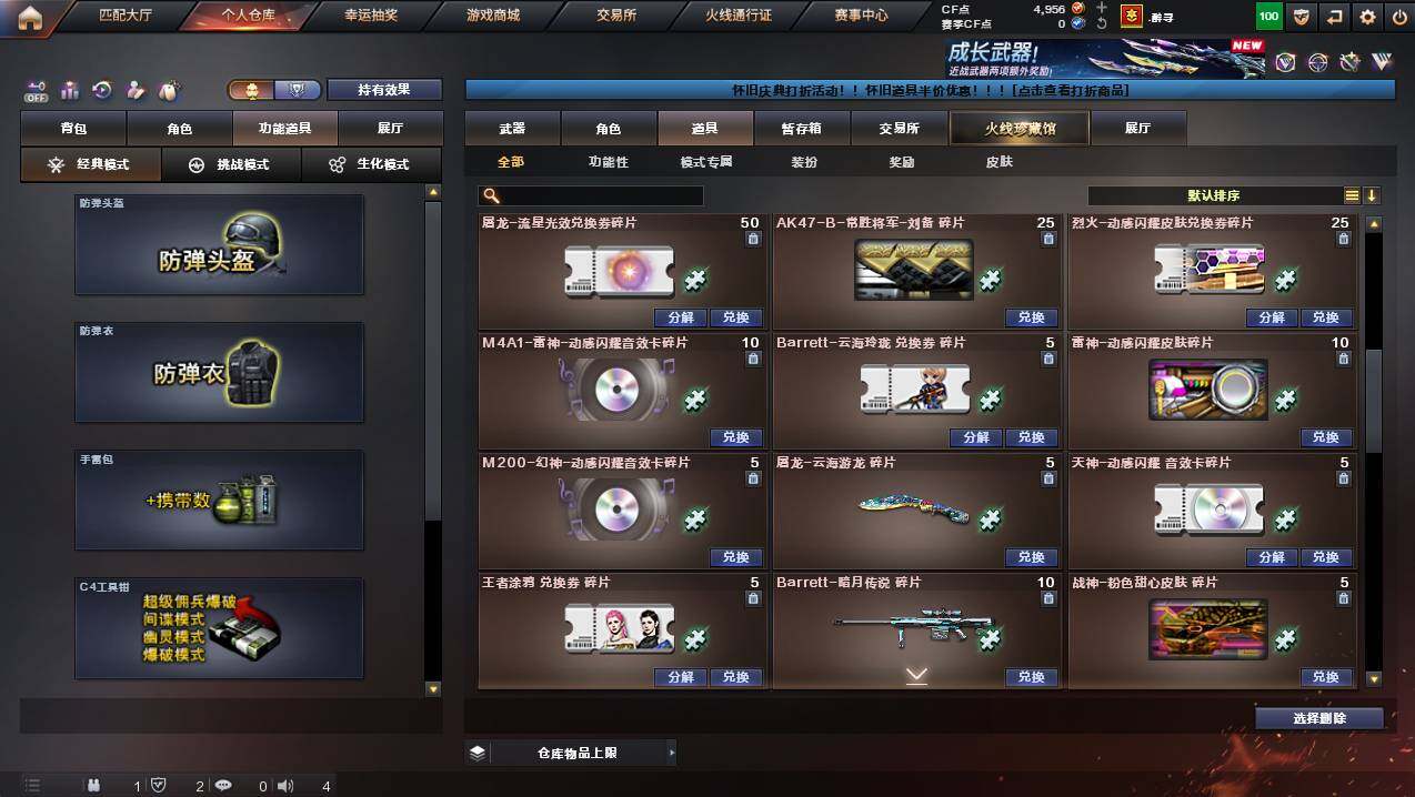 CFCMW431002穿越火线账号详情图22