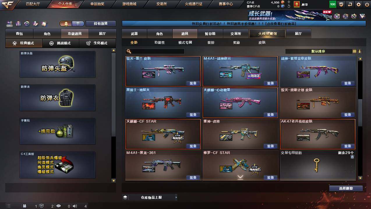 CFCMW431002穿越火线账号详情图24