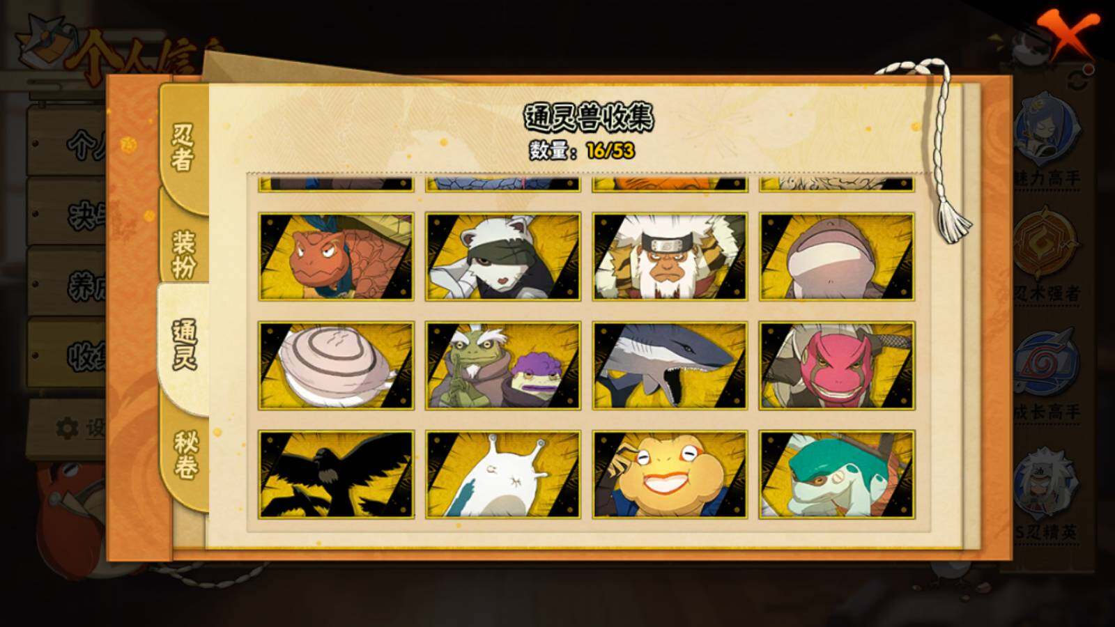 HYQM48538火影忍者账号详情图7