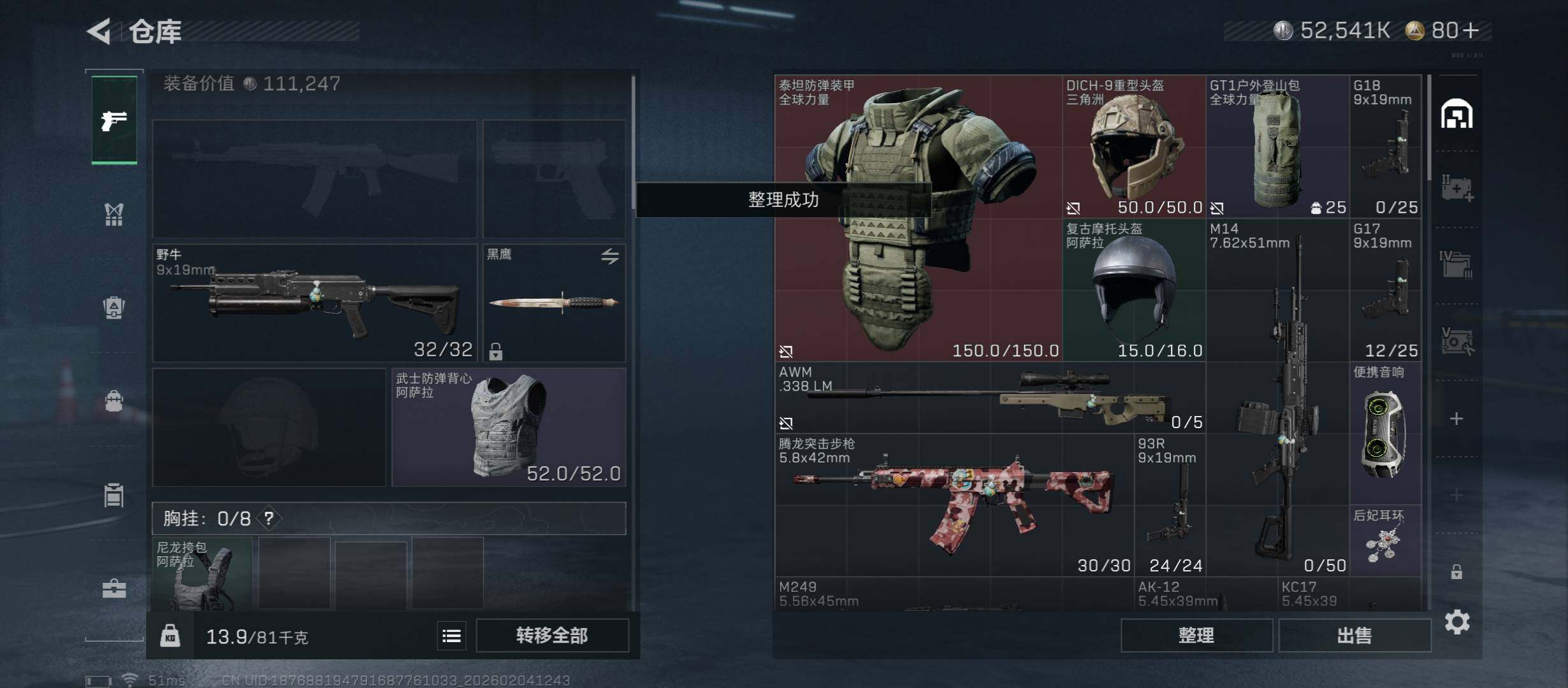 SJZCMW433460三角洲行动账号详情图13