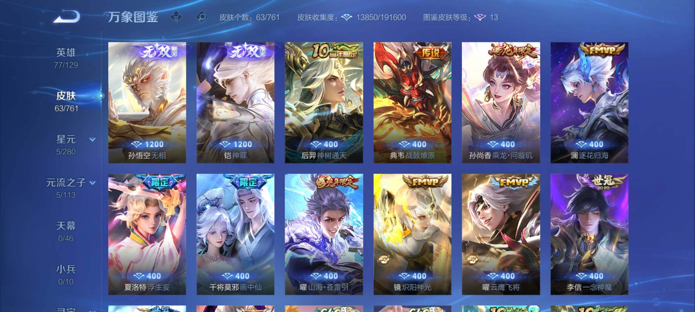 WZCMY4118581王者荣耀账号详情图6 WZCMY4118581王者荣耀账号详情图6