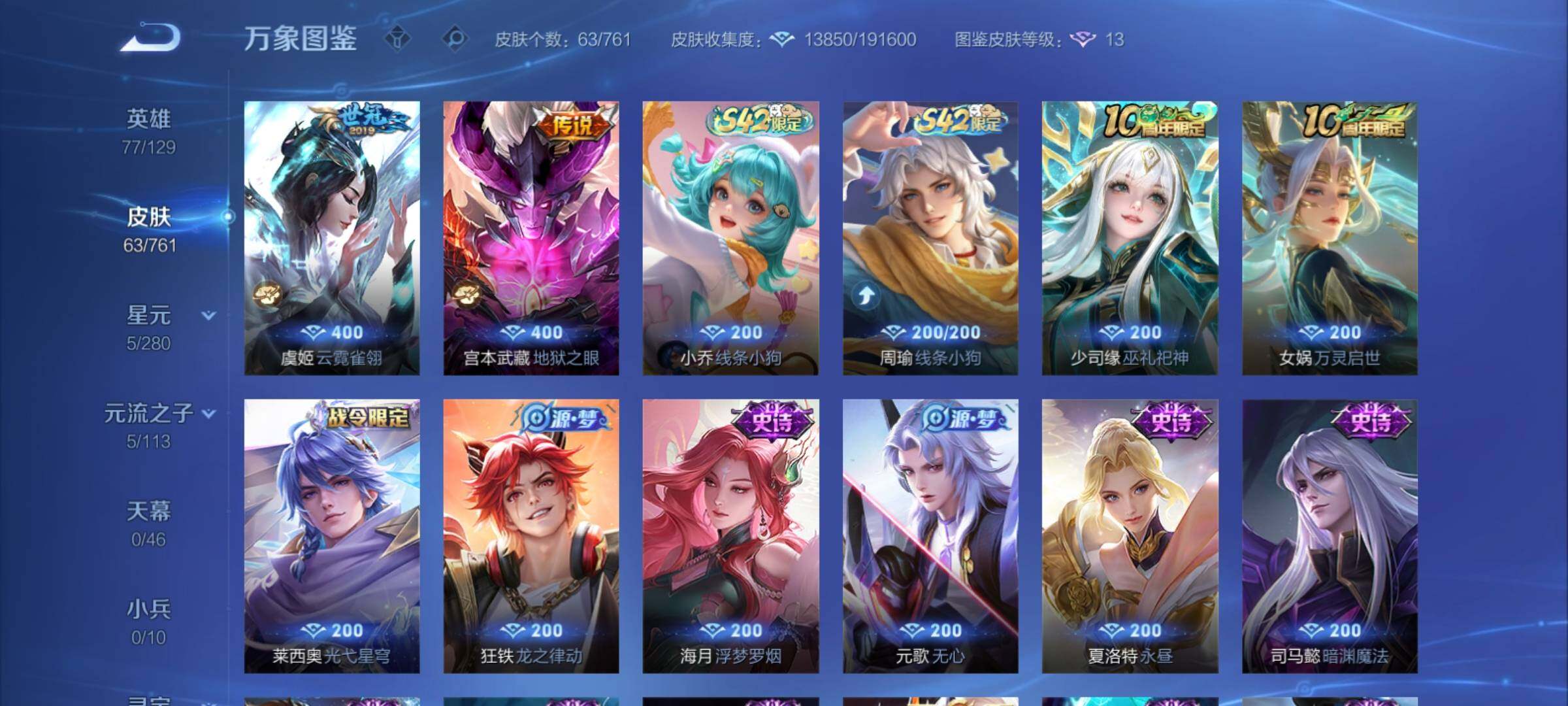 WZCMY4118581王者荣耀账号详情图7 WZCMY4118581王者荣耀账号详情图7