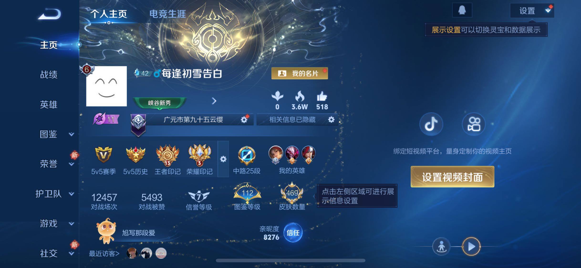 WZCMW4122054王者荣耀账号详情图2