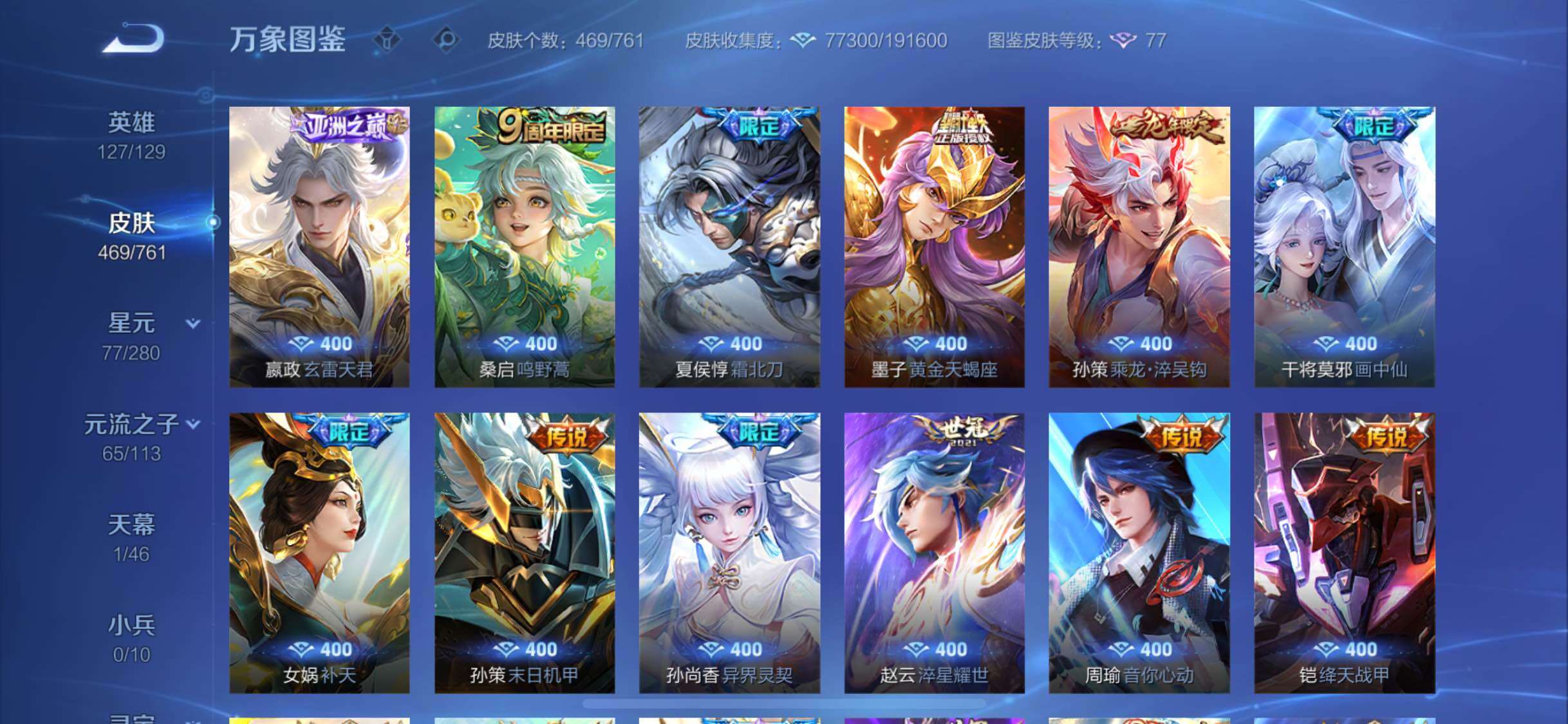 WZCMW4122054王者荣耀账号详情图7