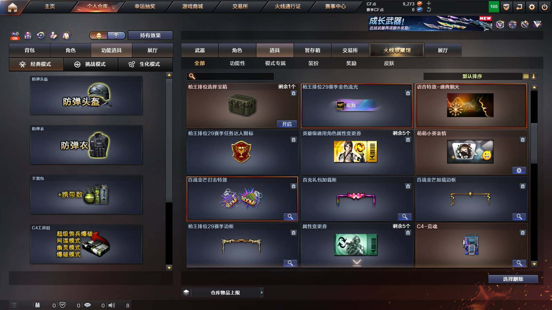 CFCMW431022穿越火线账号详情图10