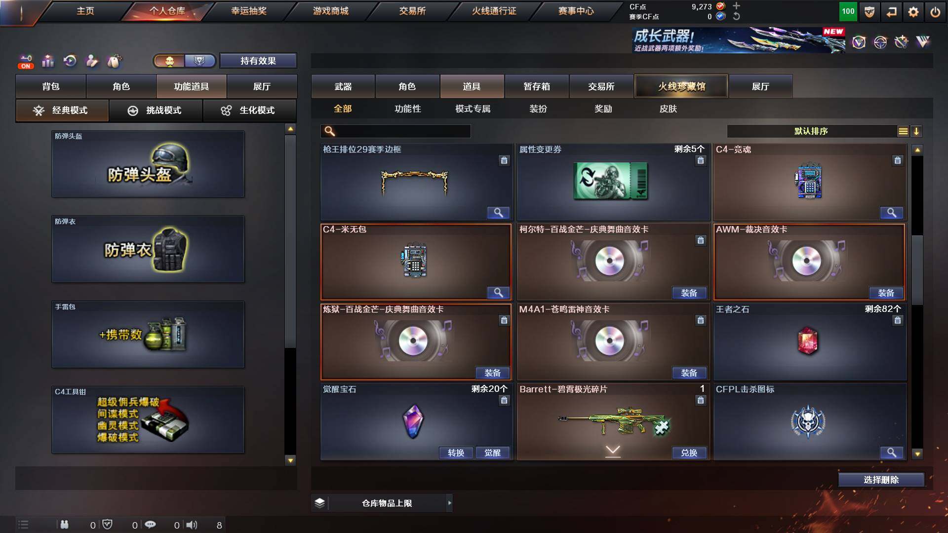 CFCMW431022穿越火线账号详情图11