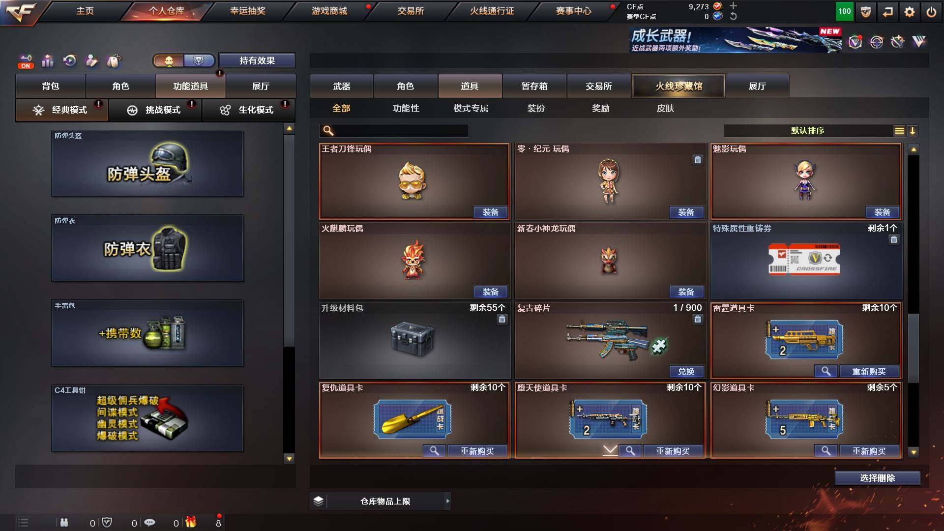 CFCMW431022穿越火线账号详情图14