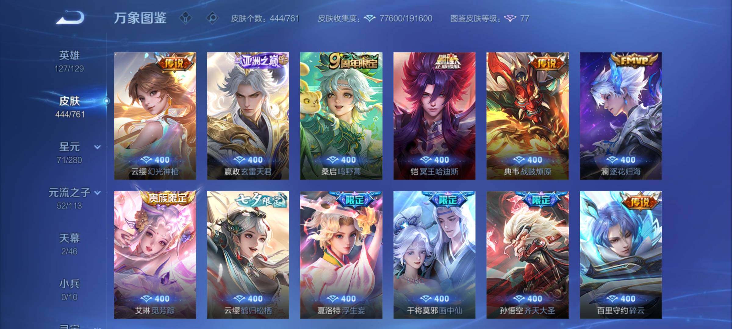 WZCMY4118582王者荣耀账号详情图7