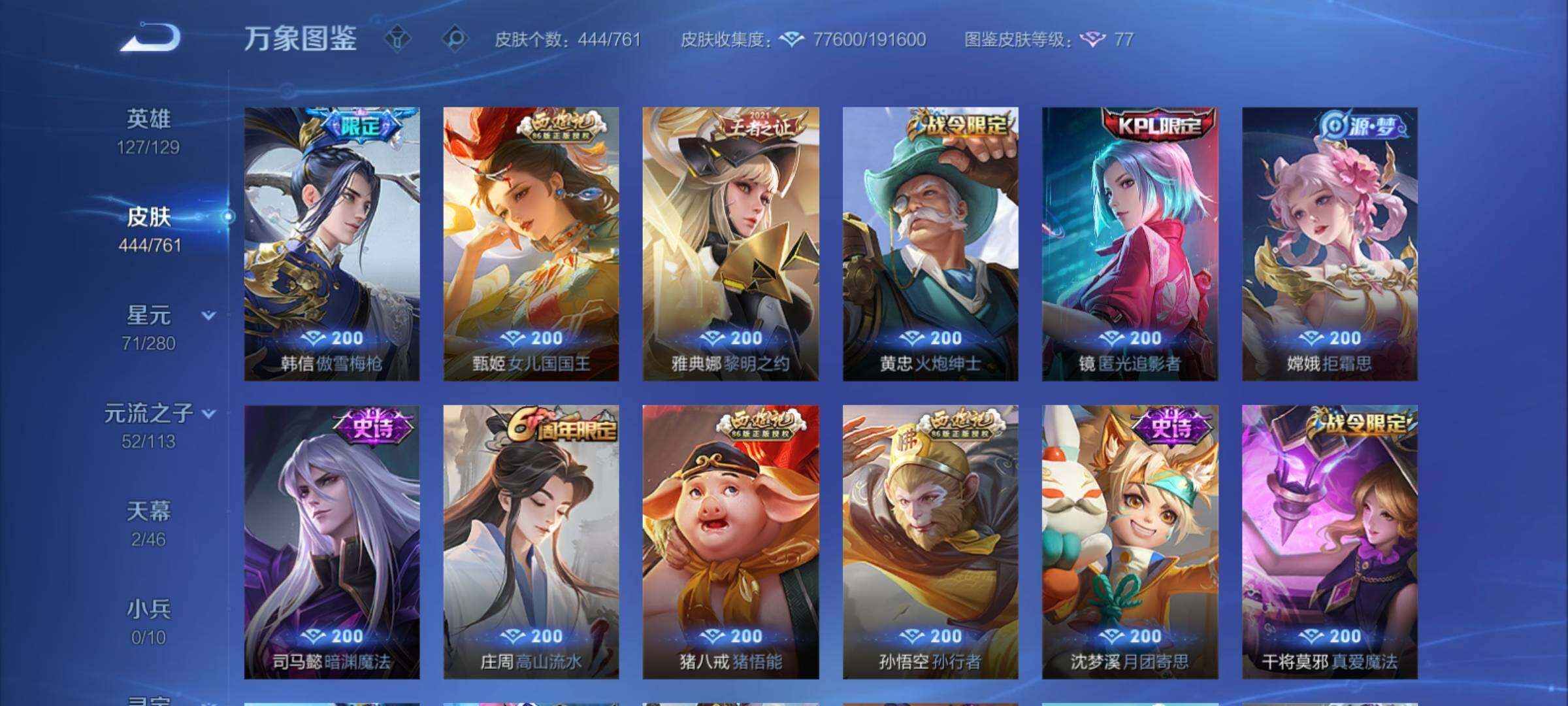 WZCMY4118582王者荣耀账号详情图14