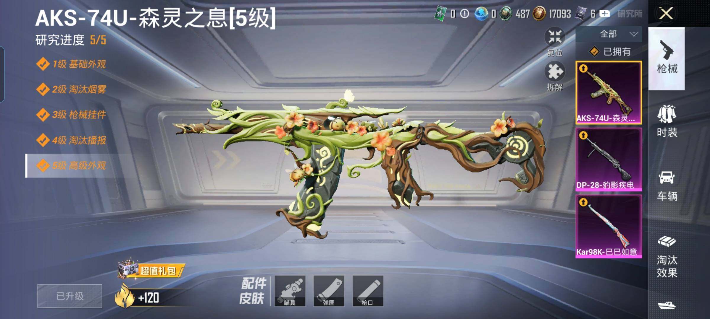 HPCMW484771和平精英账号详情图15 HPCMW484771和平精英账号详情图15