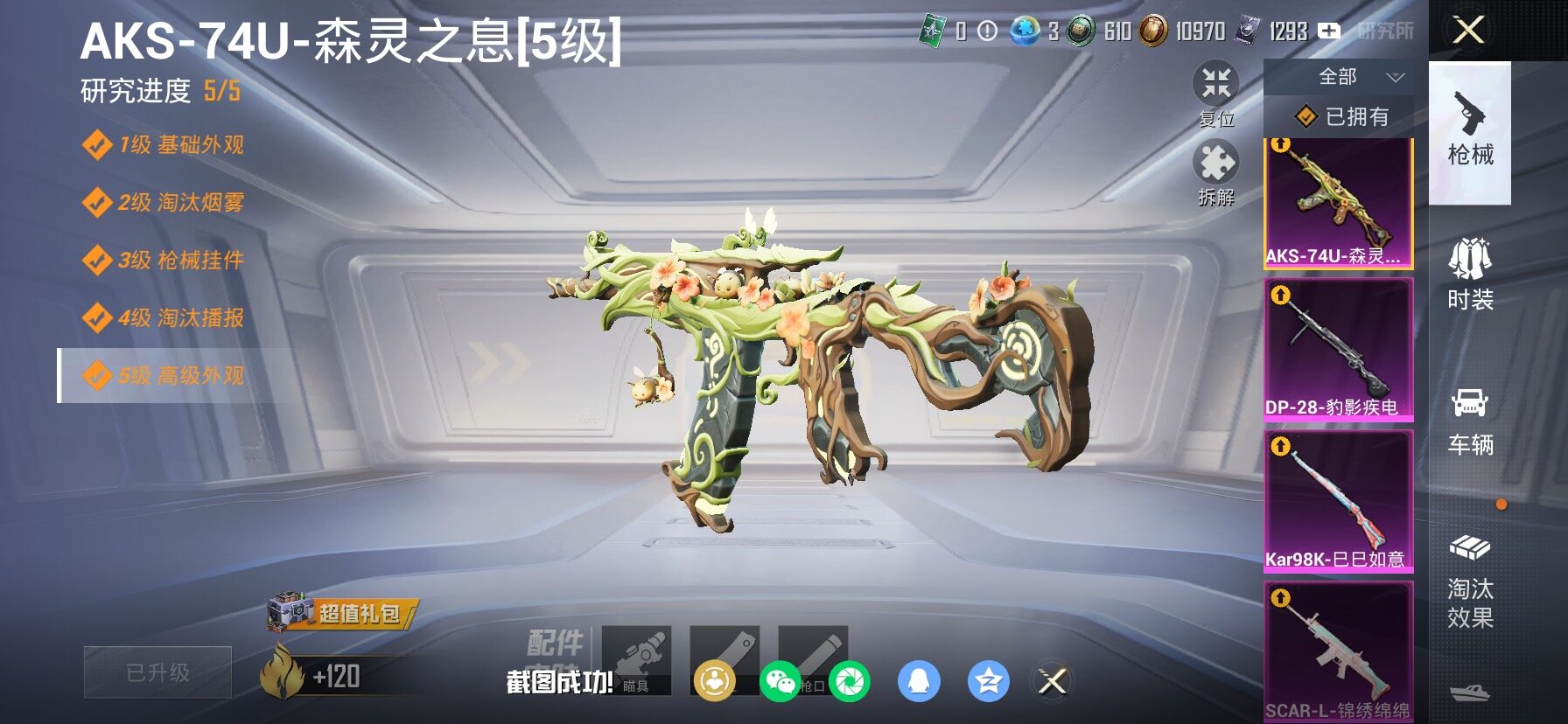 HPCMW464419和平精英账号详情图26