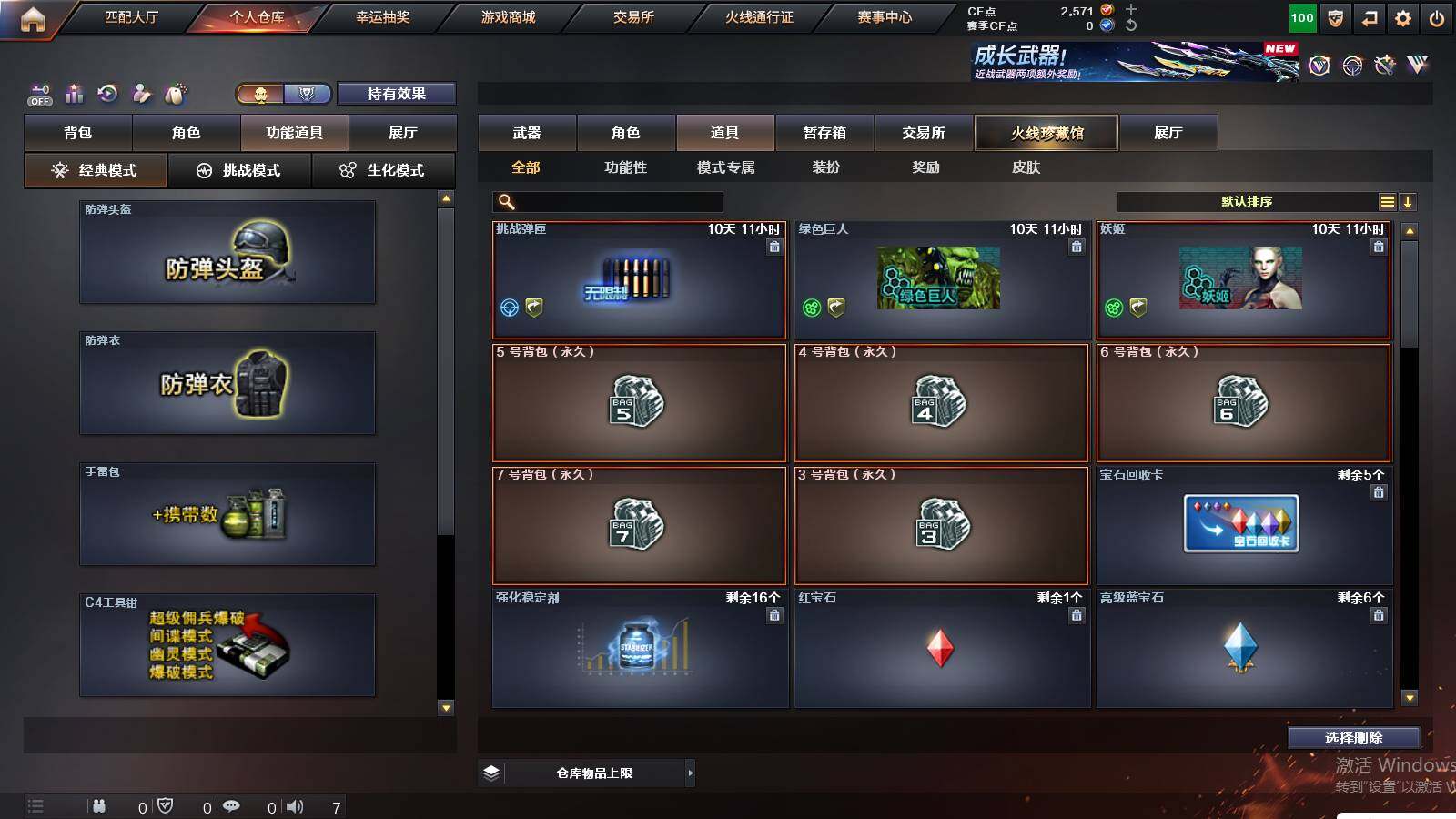 CFCMW431025穿越火线账号详情图11