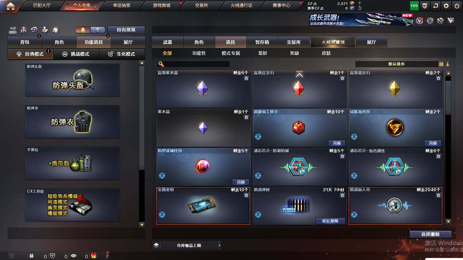 CFCMW431025穿越火线账号详情图12