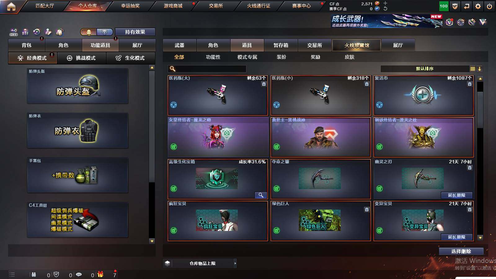 CFCMW431025穿越火线账号详情图13