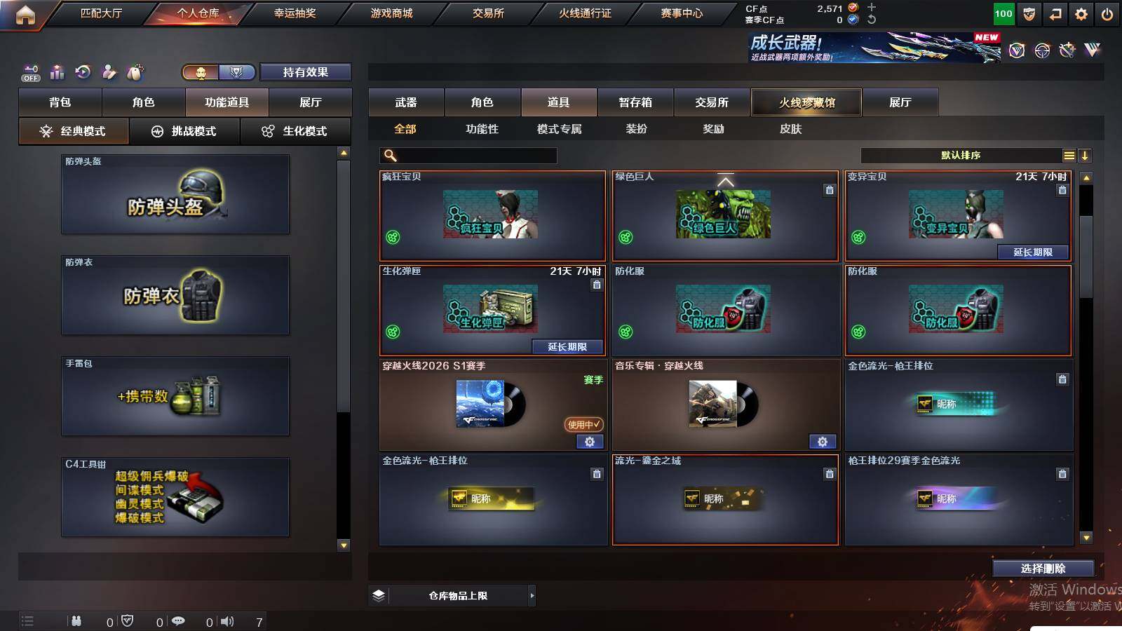 CFCMW431025穿越火线账号详情图14