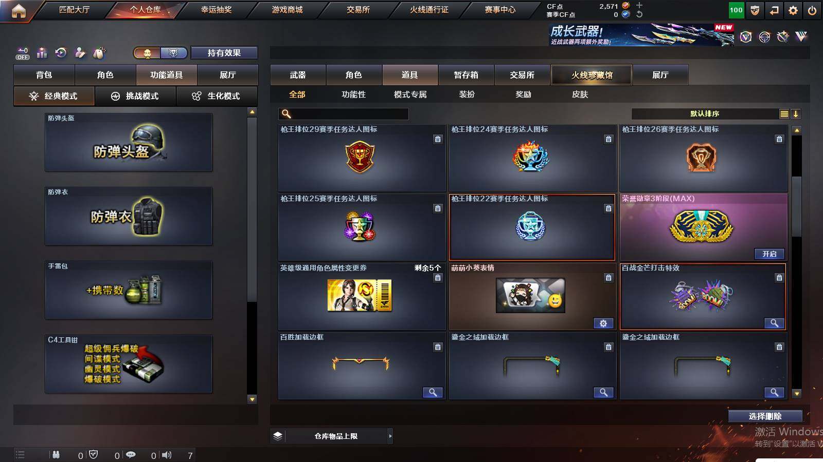 CFCMW431025穿越火线账号详情图15