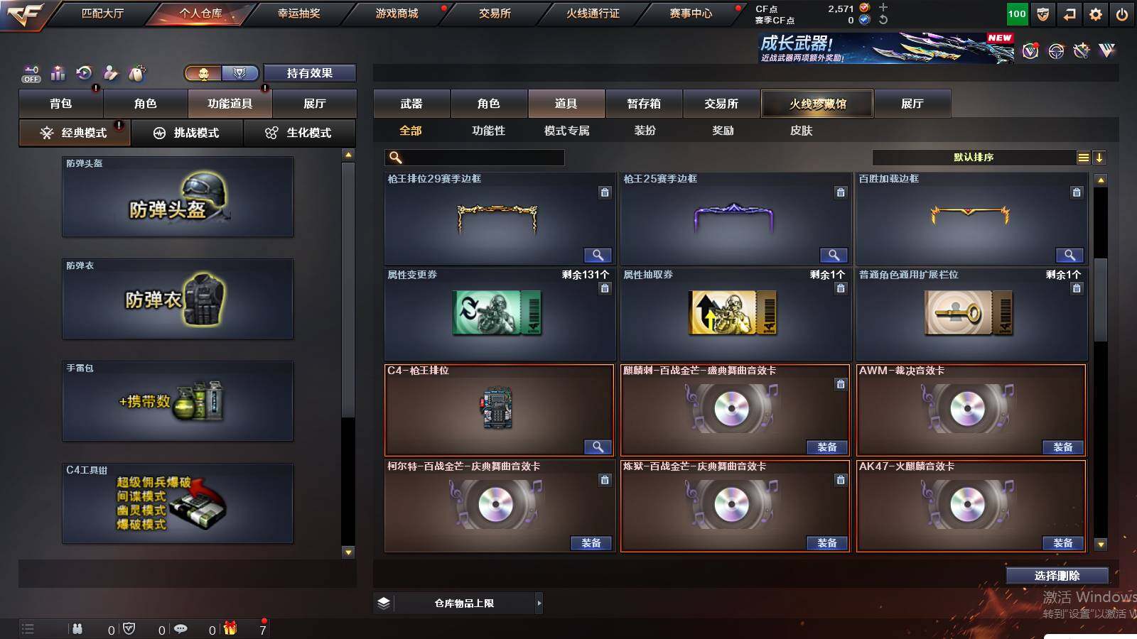 CFCMW431025穿越火线账号详情图16