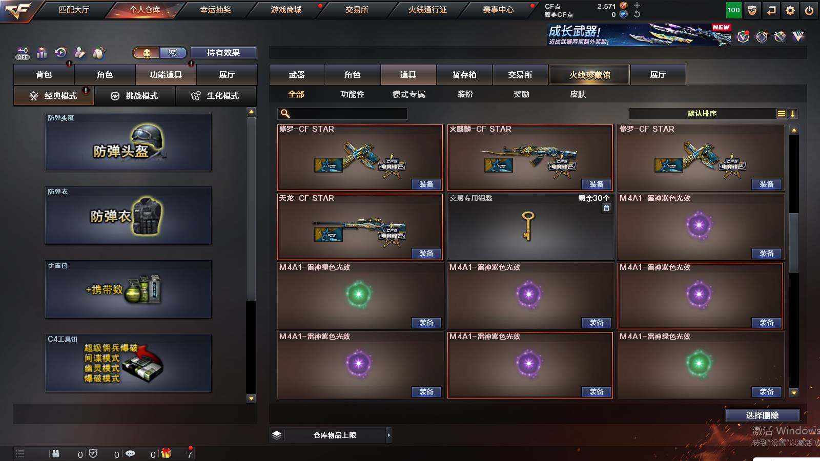 CFCMW431025穿越火线账号详情图19