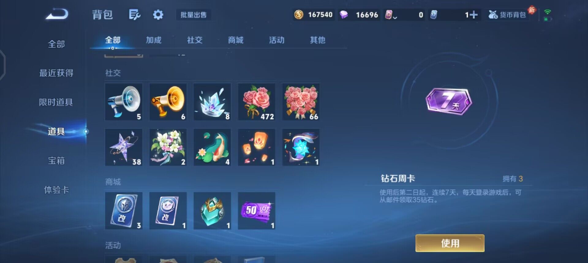 WZQM4119923王者荣耀账号详情图5