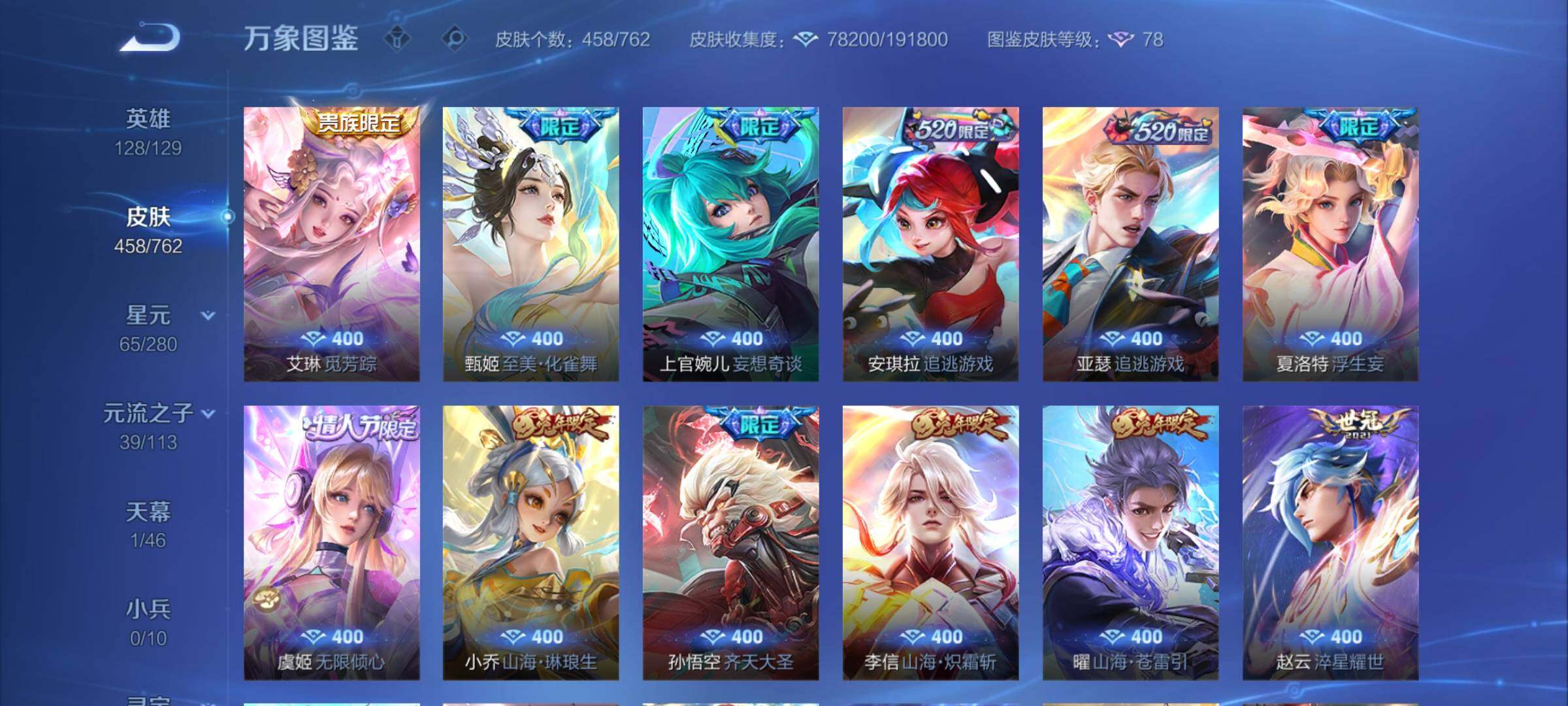 WZCMW4122052王者荣耀账号详情图7