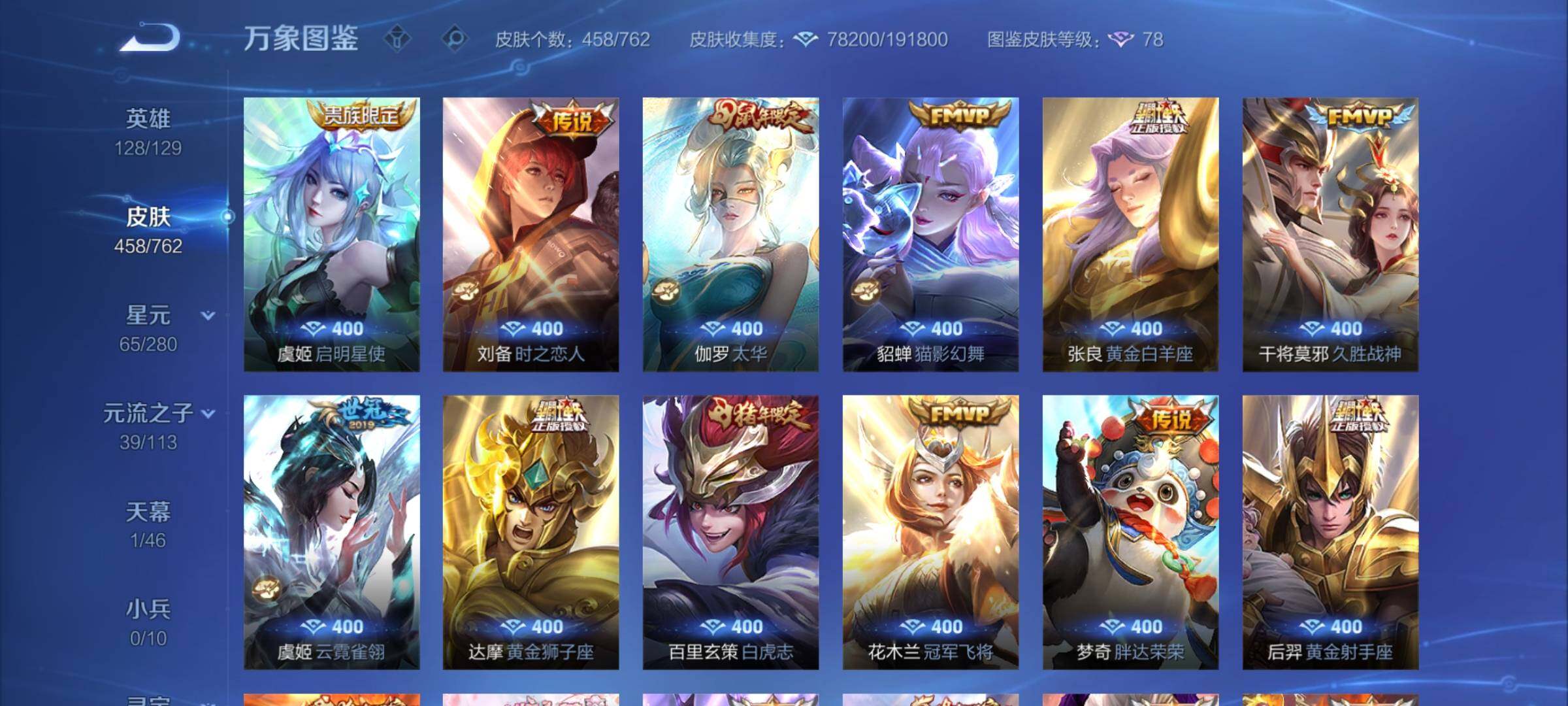 WZCMW4122052王者荣耀账号详情图8