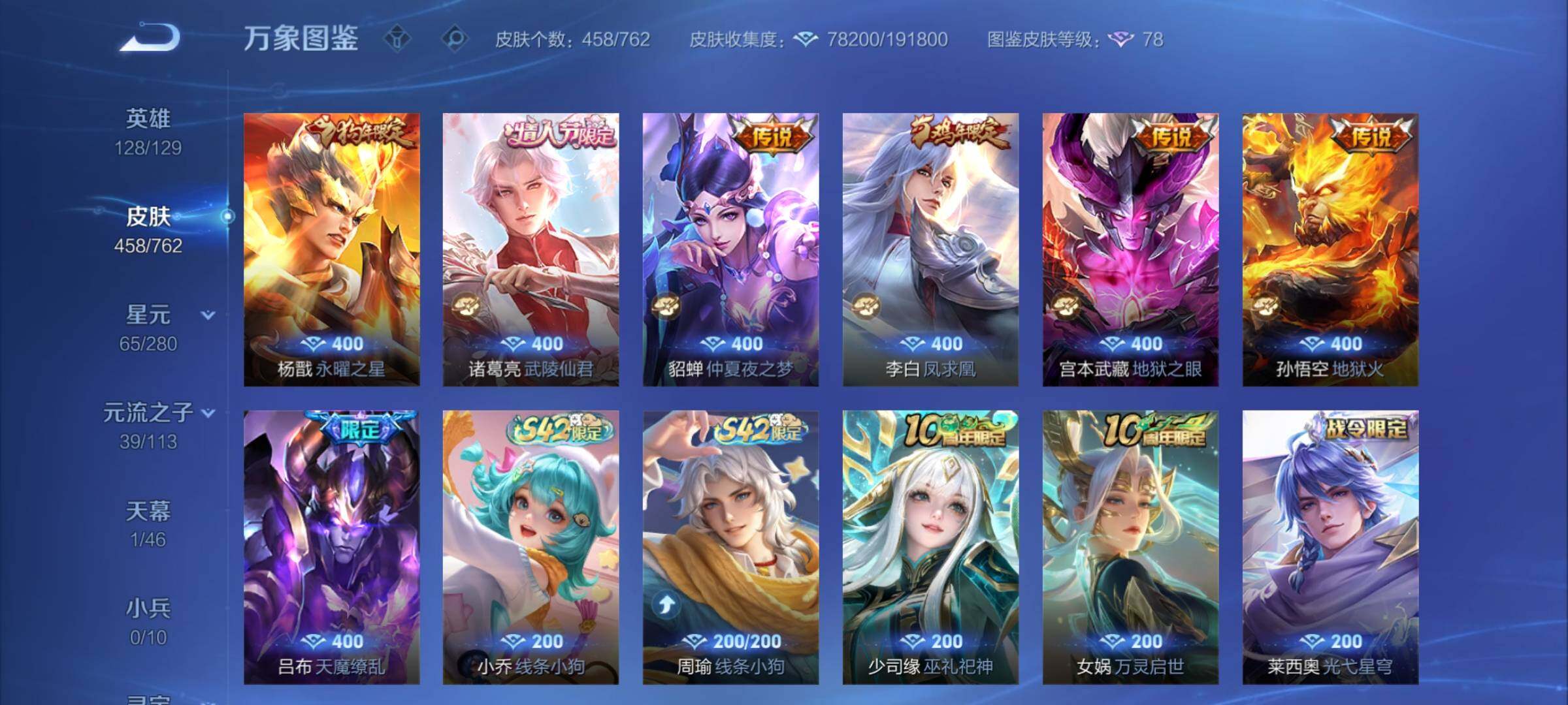 WZCMW4122052王者荣耀账号详情图9