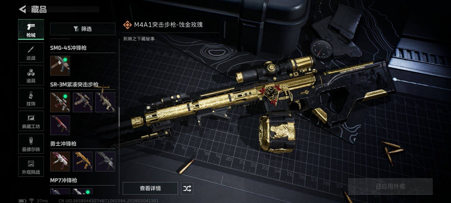 SJZQM435502三角洲行动账号详情图12