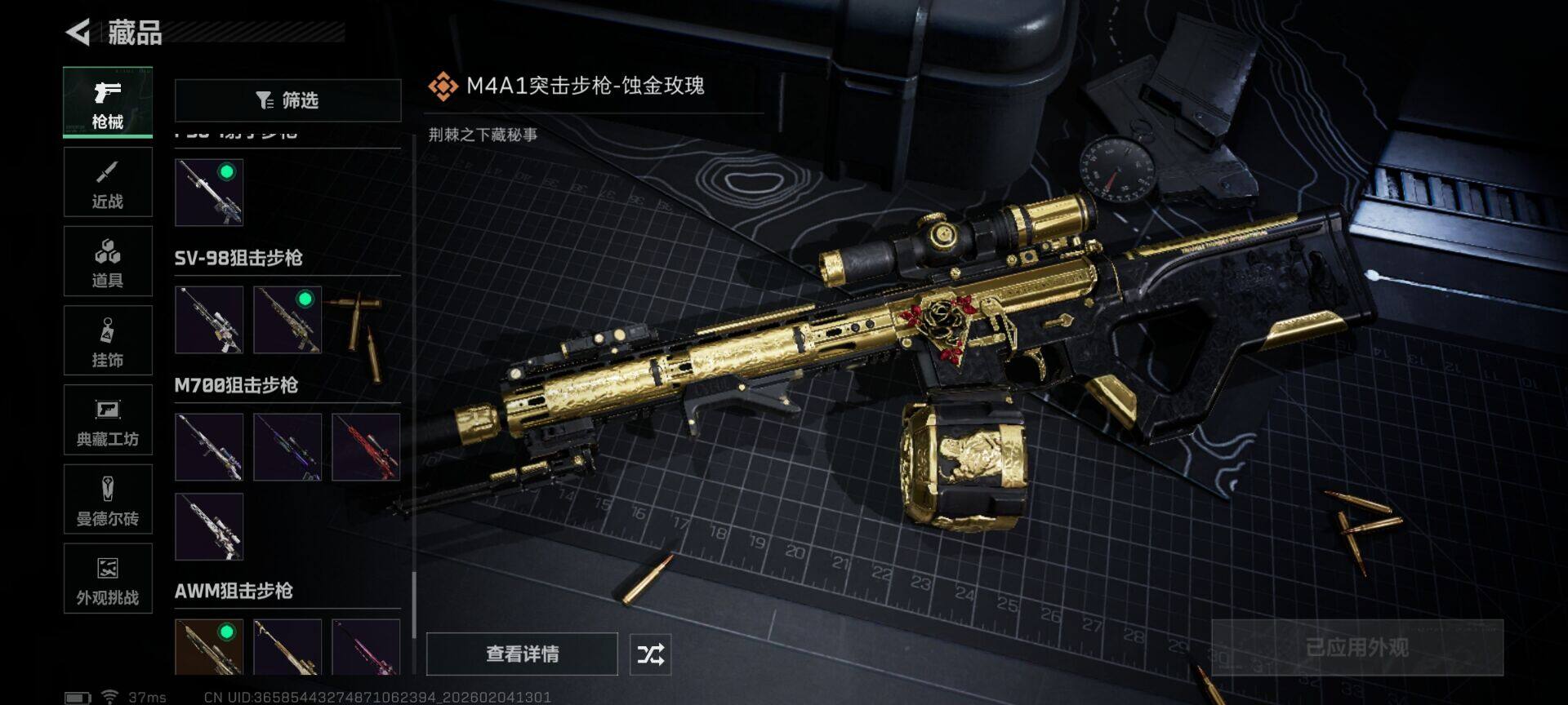 SJZQM435502三角洲行动账号详情图14