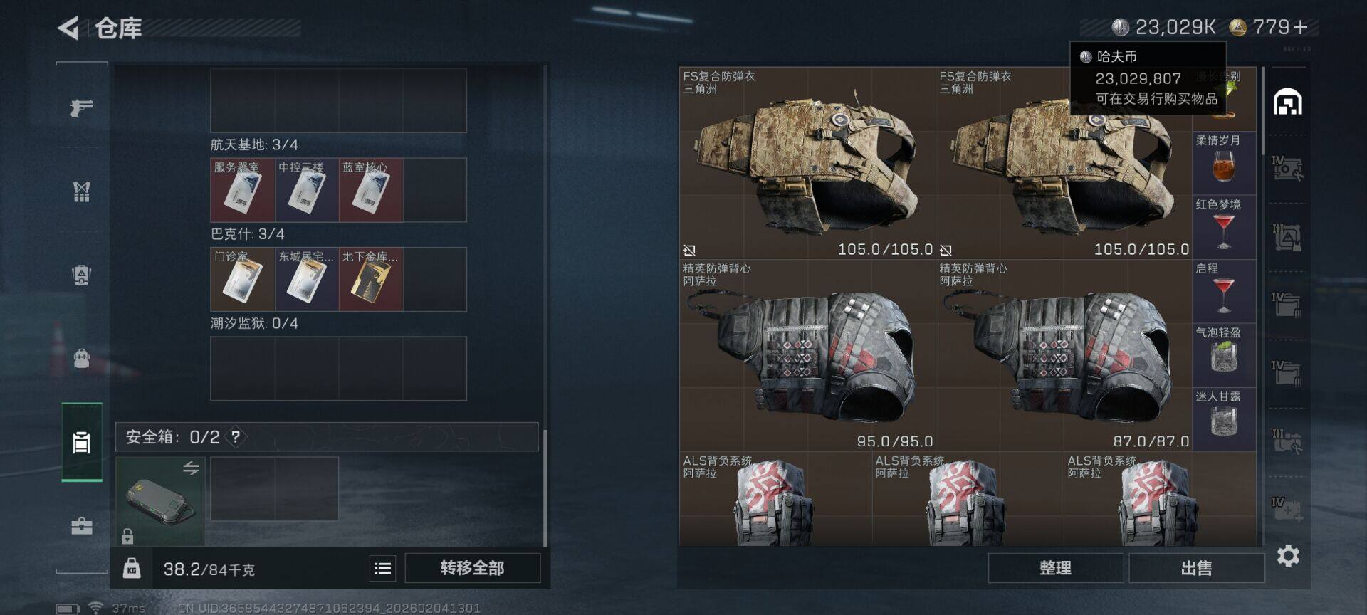 SJZQM435502三角洲行动账号详情图15