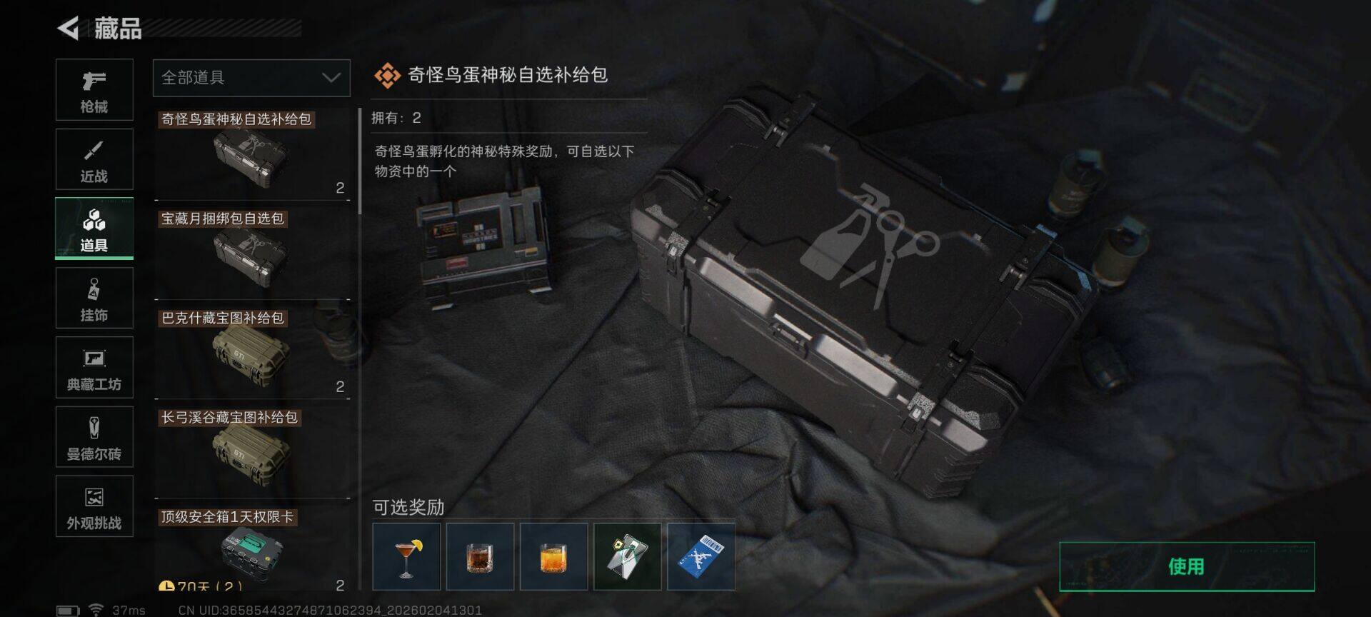 SJZQM435502三角洲行动账号详情图16