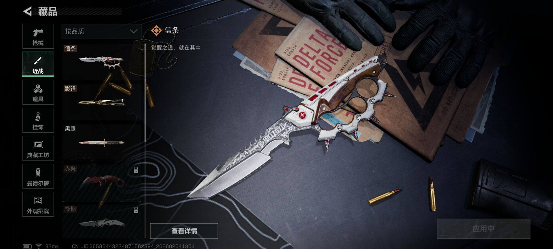 SJZQM435502三角洲行动账号详情图18