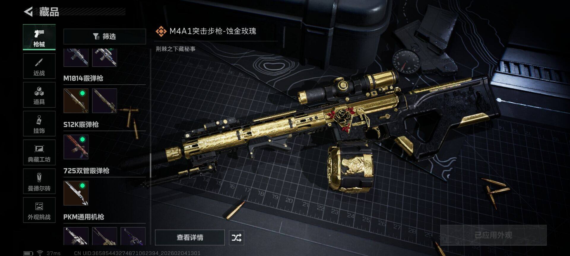 SJZQM435502三角洲行动账号详情图24