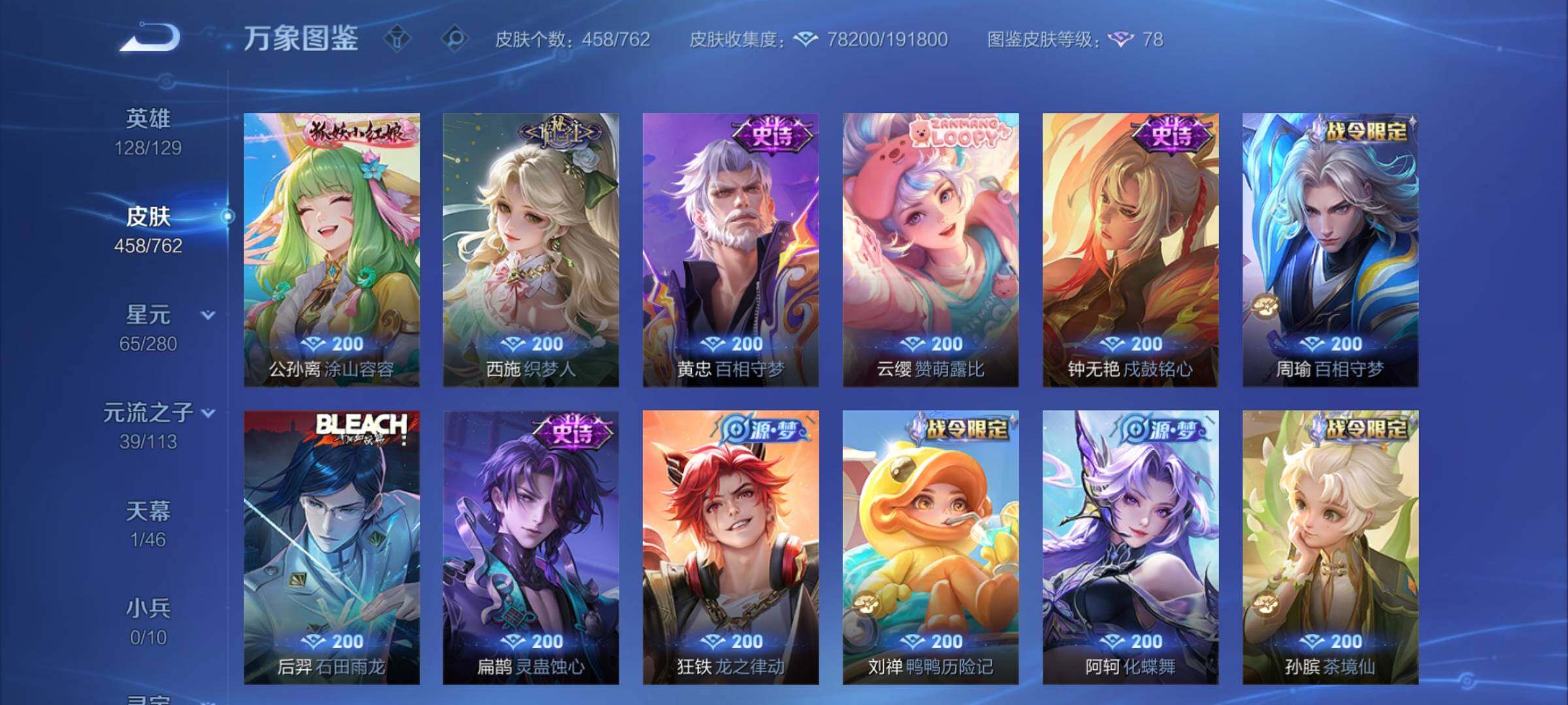 WZCMW4122052王者荣耀账号详情图10