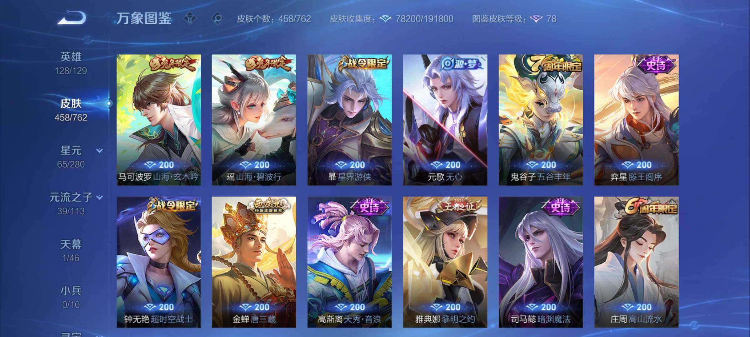 WZCMW4122052王者荣耀账号详情图12