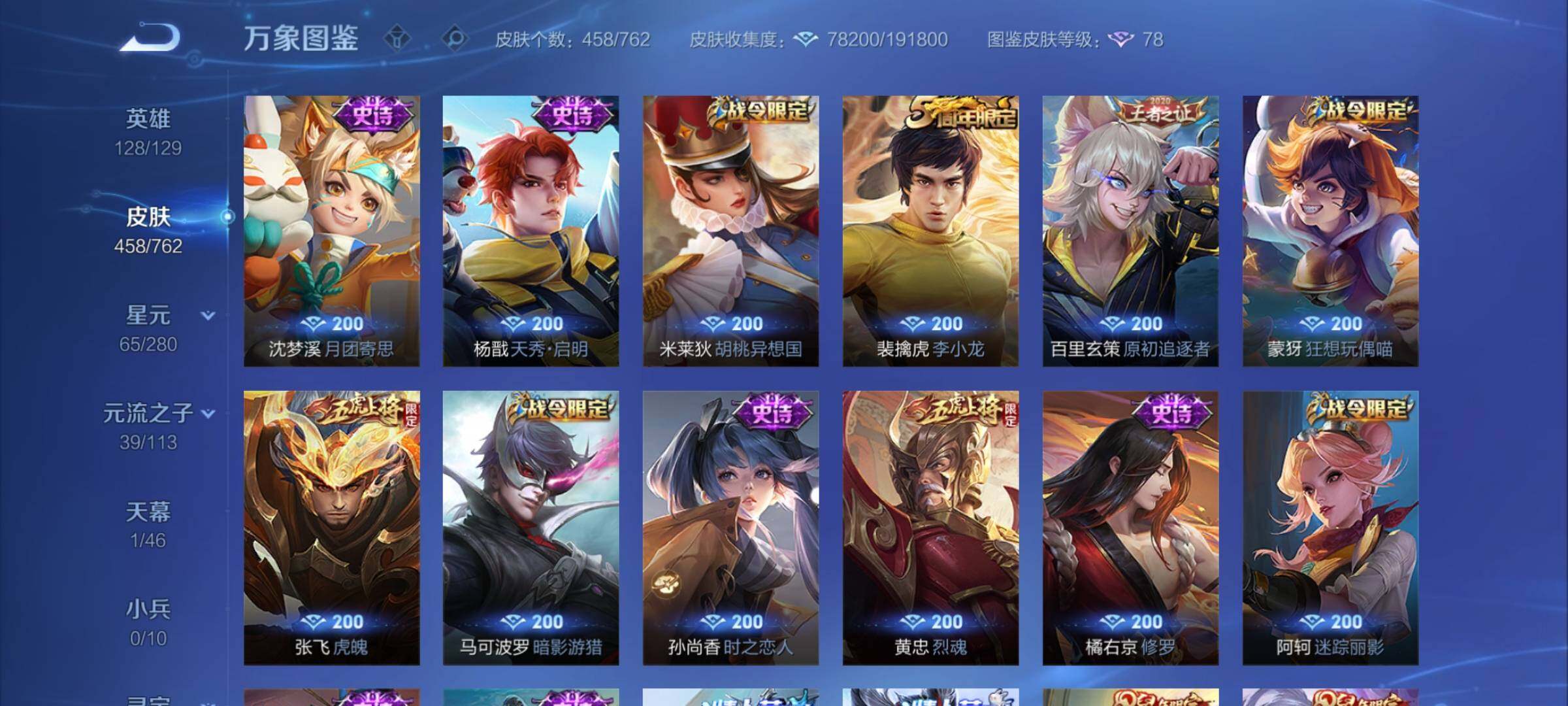 WZCMW4122052王者荣耀账号详情图13