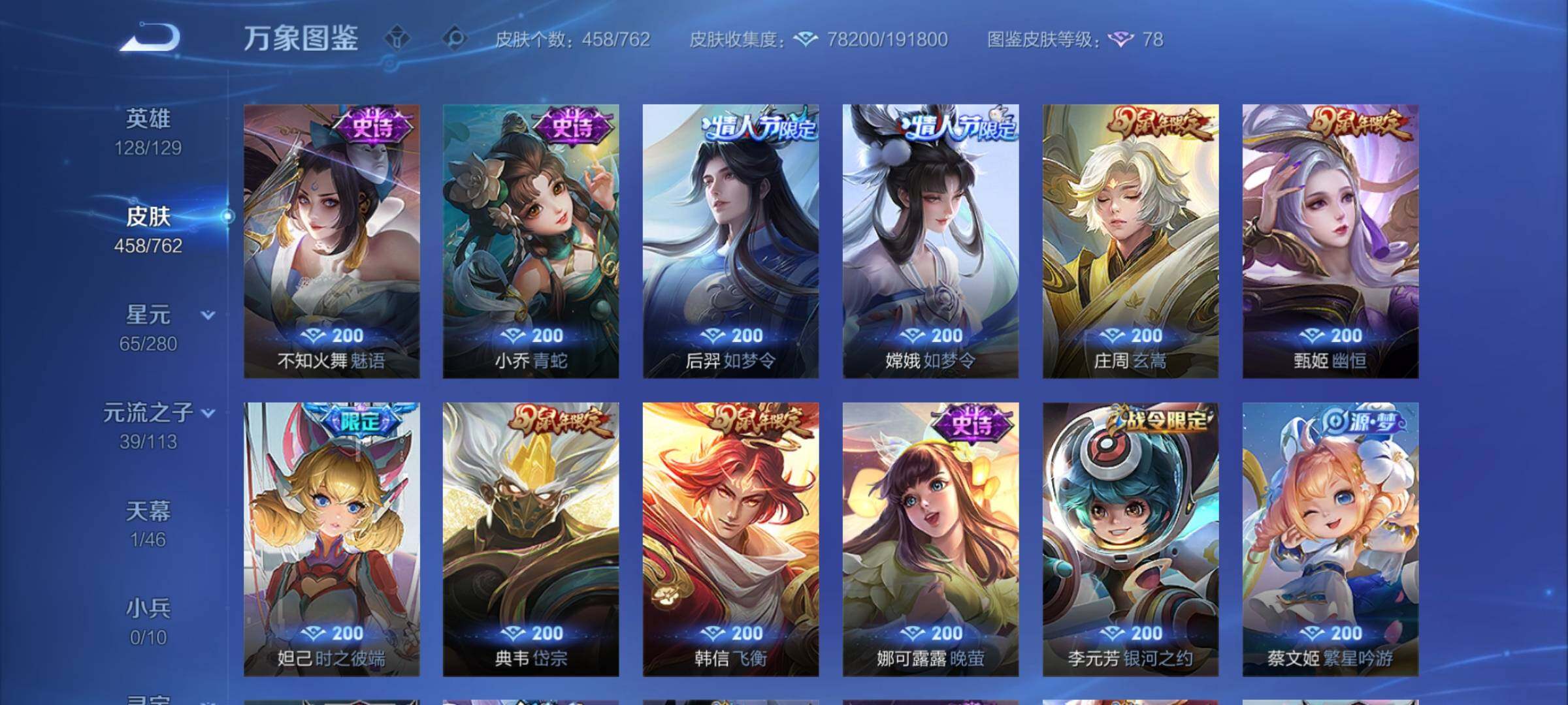 WZCMW4122052王者荣耀账号详情图14