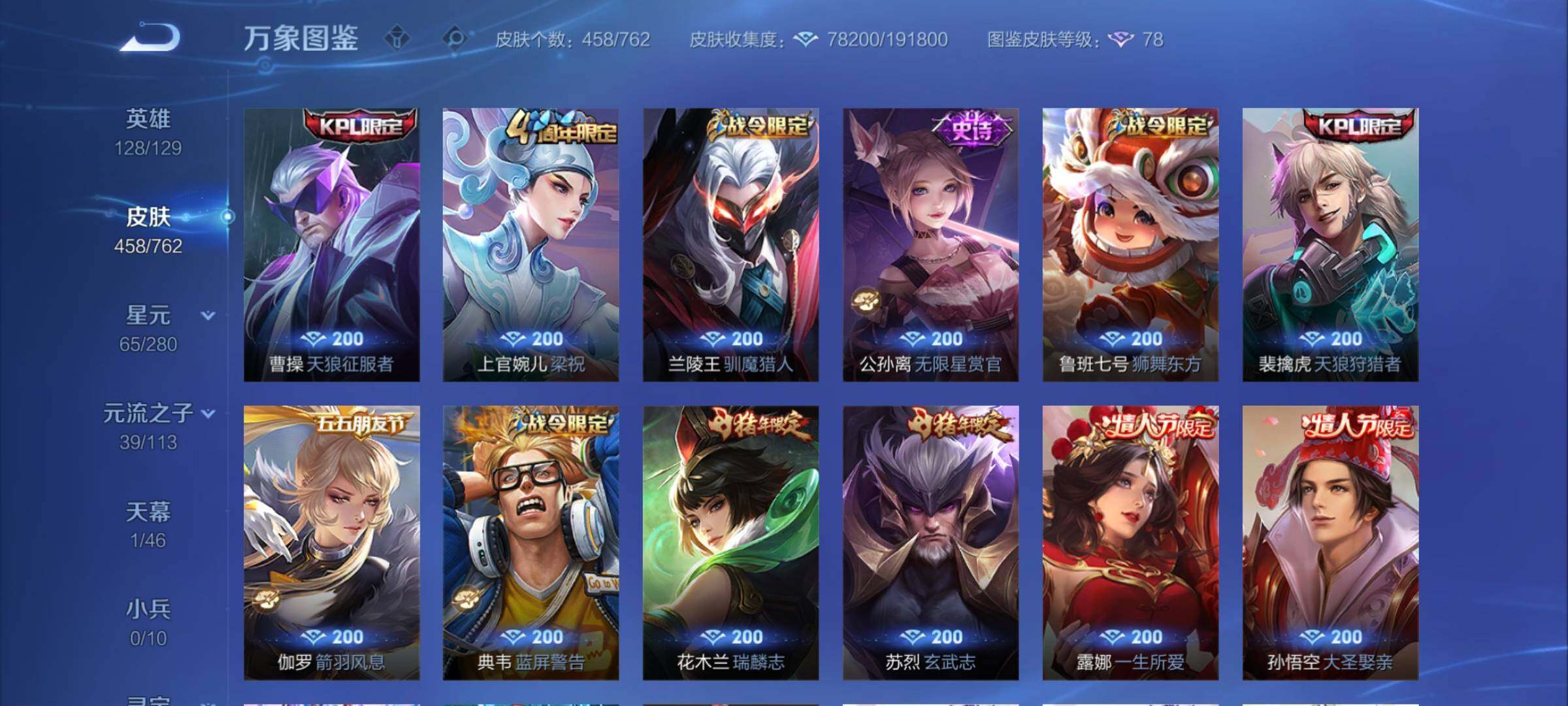 WZCMW4122052王者荣耀账号详情图15