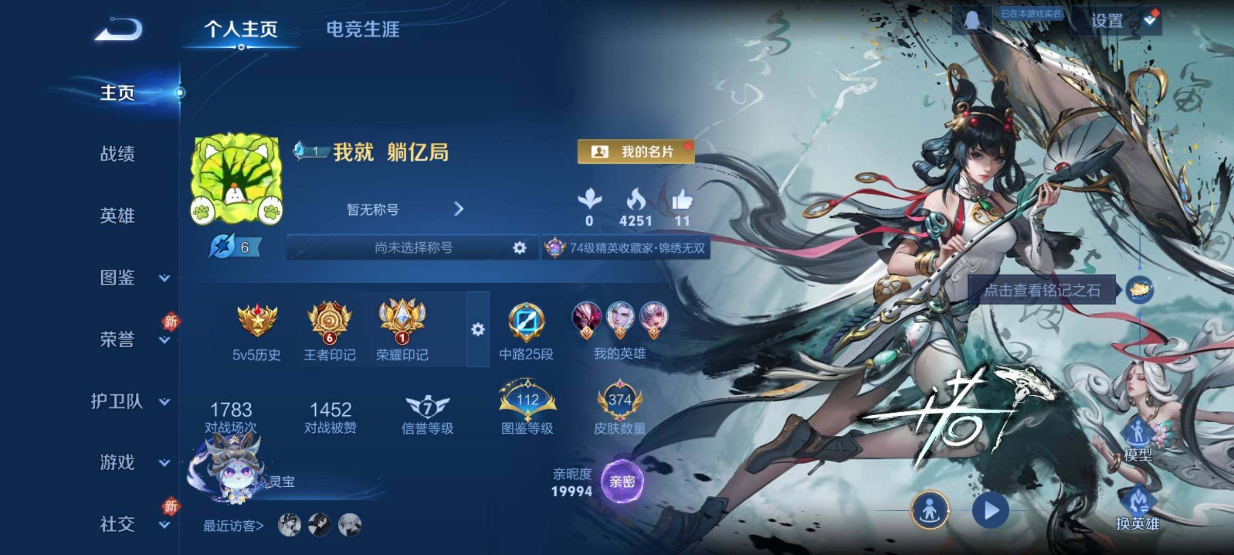 WZCMY4118517王者荣耀账号详情图2