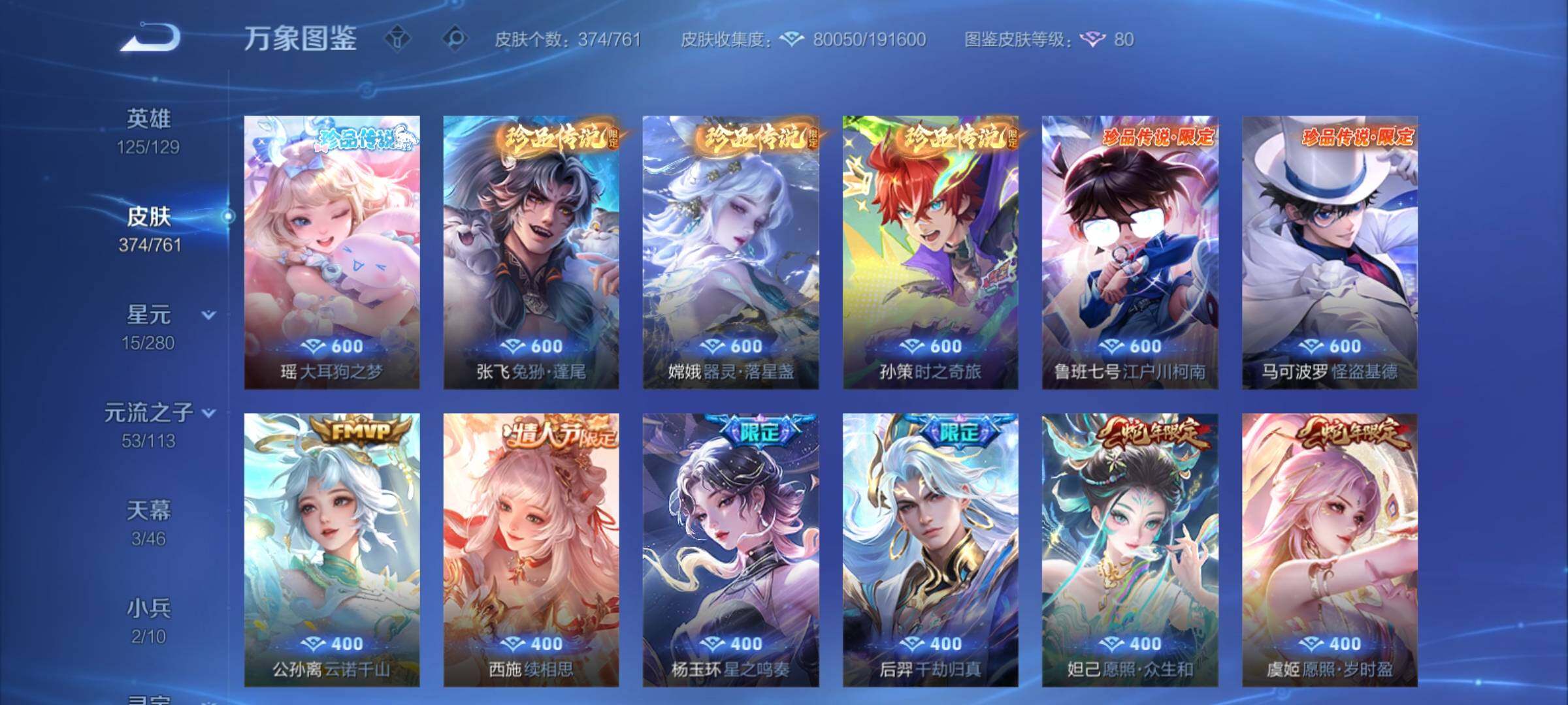 WZCMY4118517王者荣耀账号详情图9