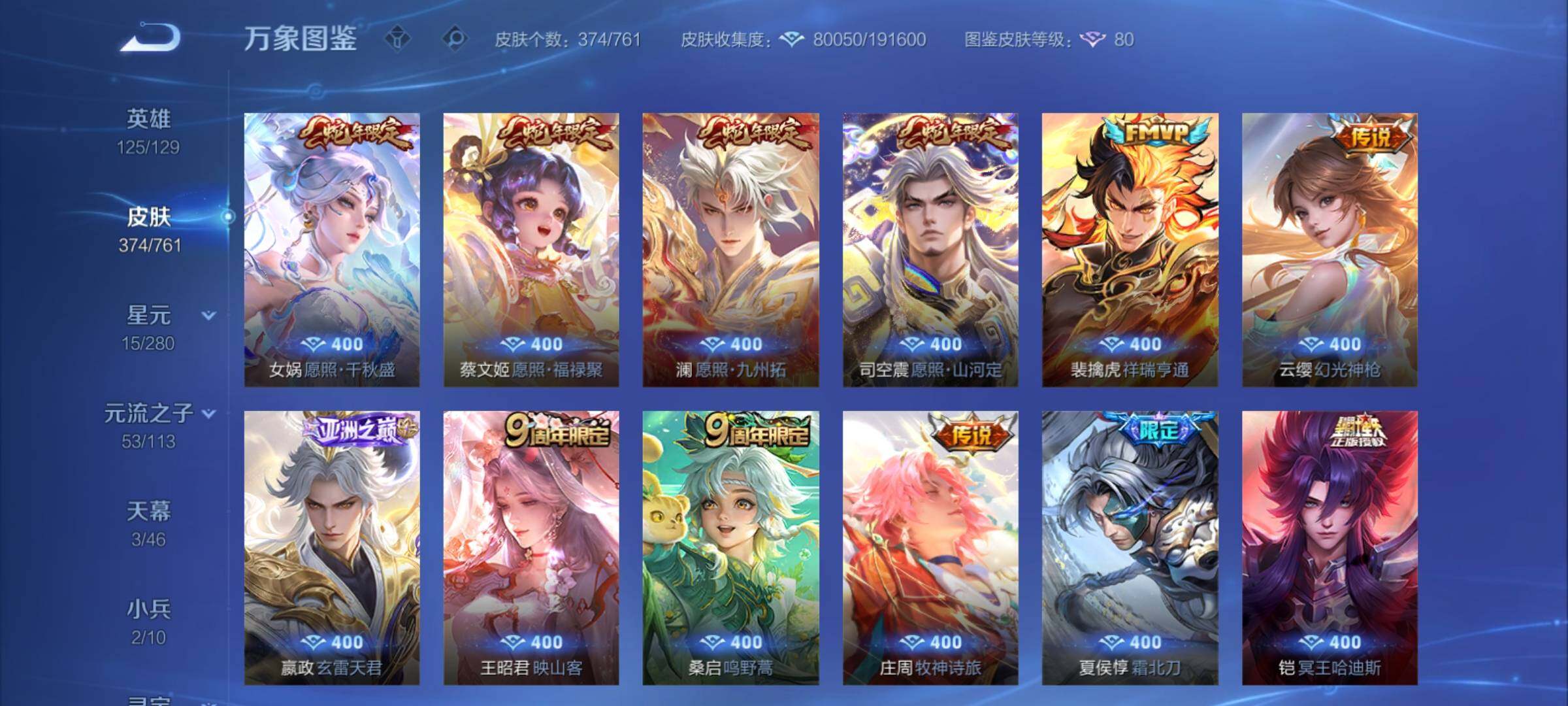 WZCMY4118517王者荣耀账号详情图10