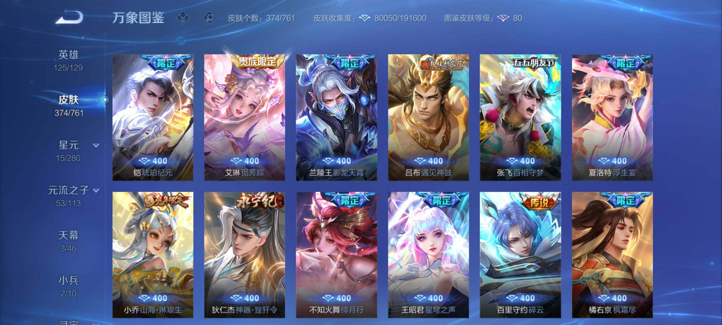 WZCMY4118517王者荣耀账号详情图12