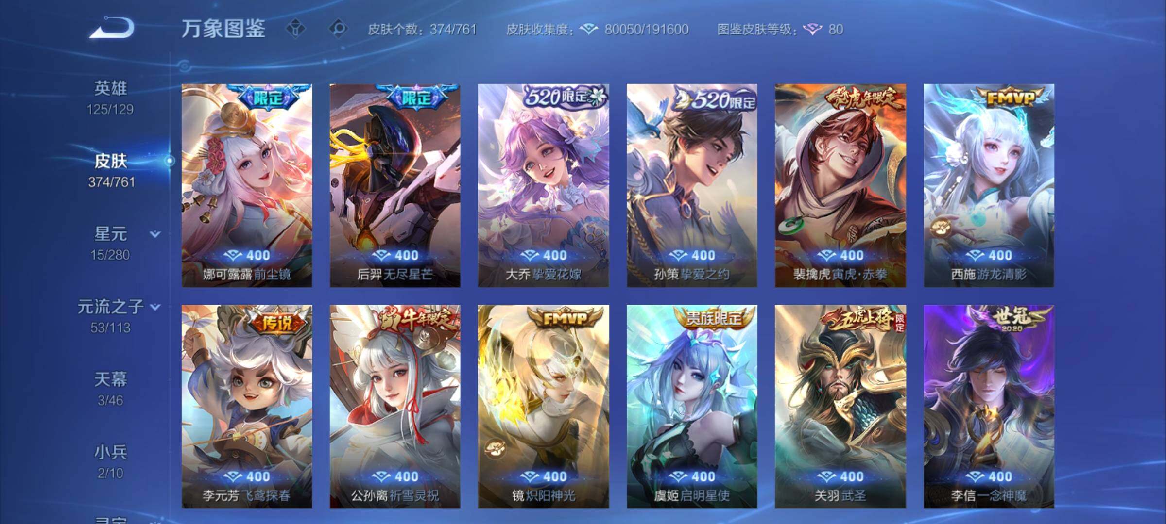 WZCMY4118517王者荣耀账号详情图13