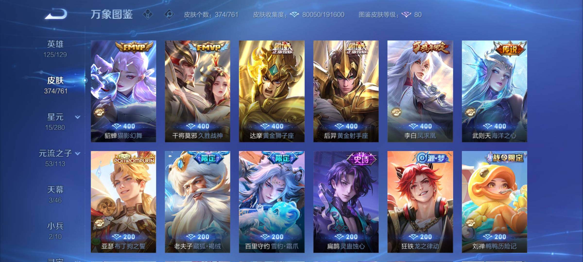 WZCMY4118517王者荣耀账号详情图14