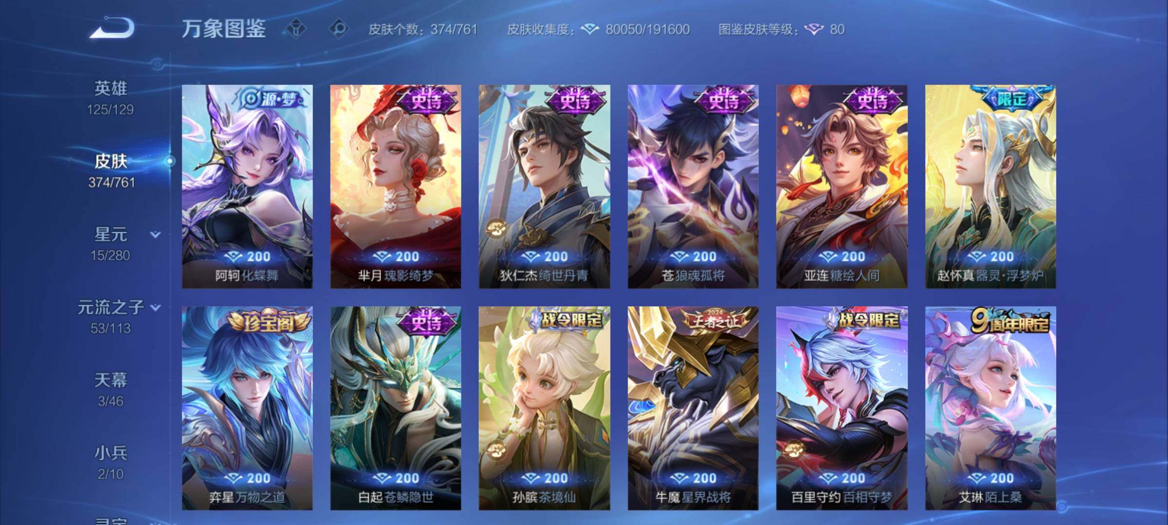 WZCMY4118517王者荣耀账号详情图15